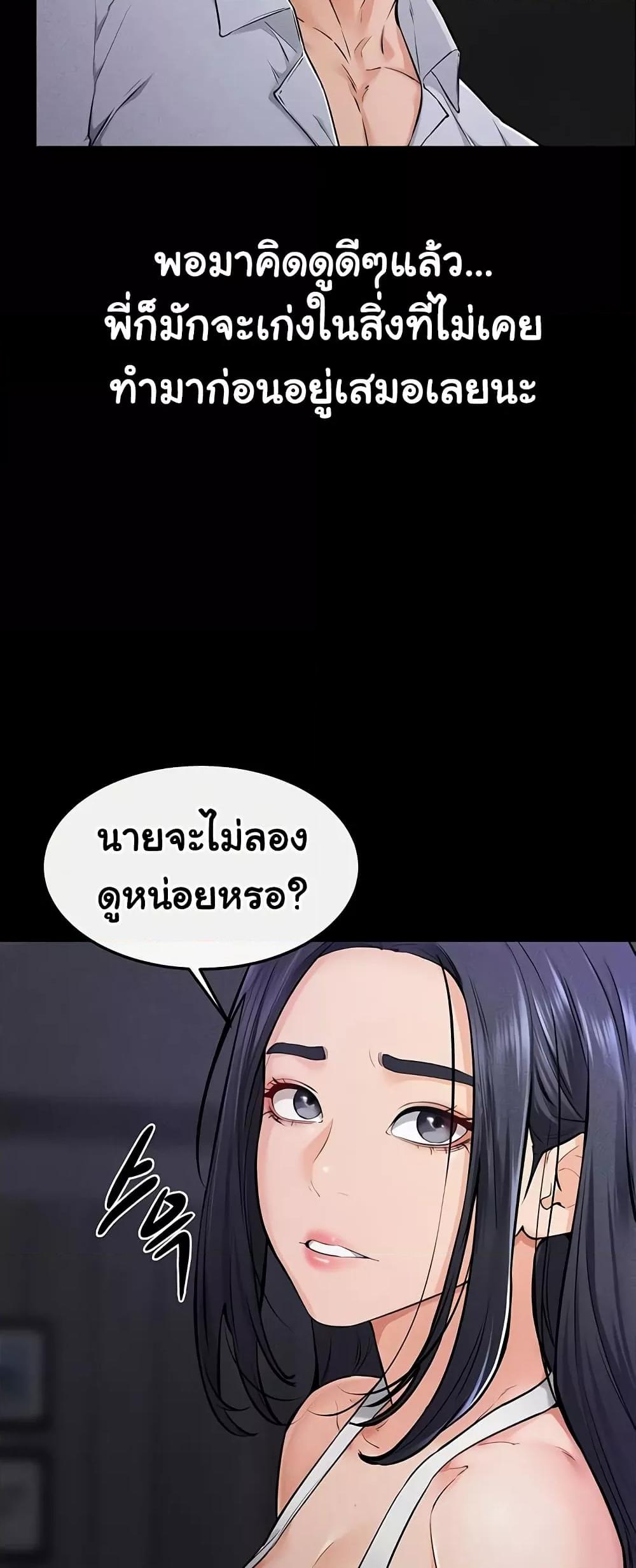 My New Family Treats me Well - หน้า 15