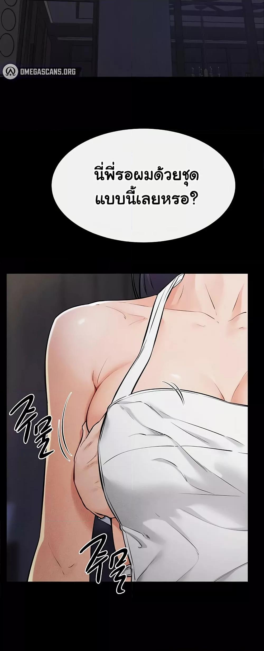 My New Family Treats me Well - หน้า 2