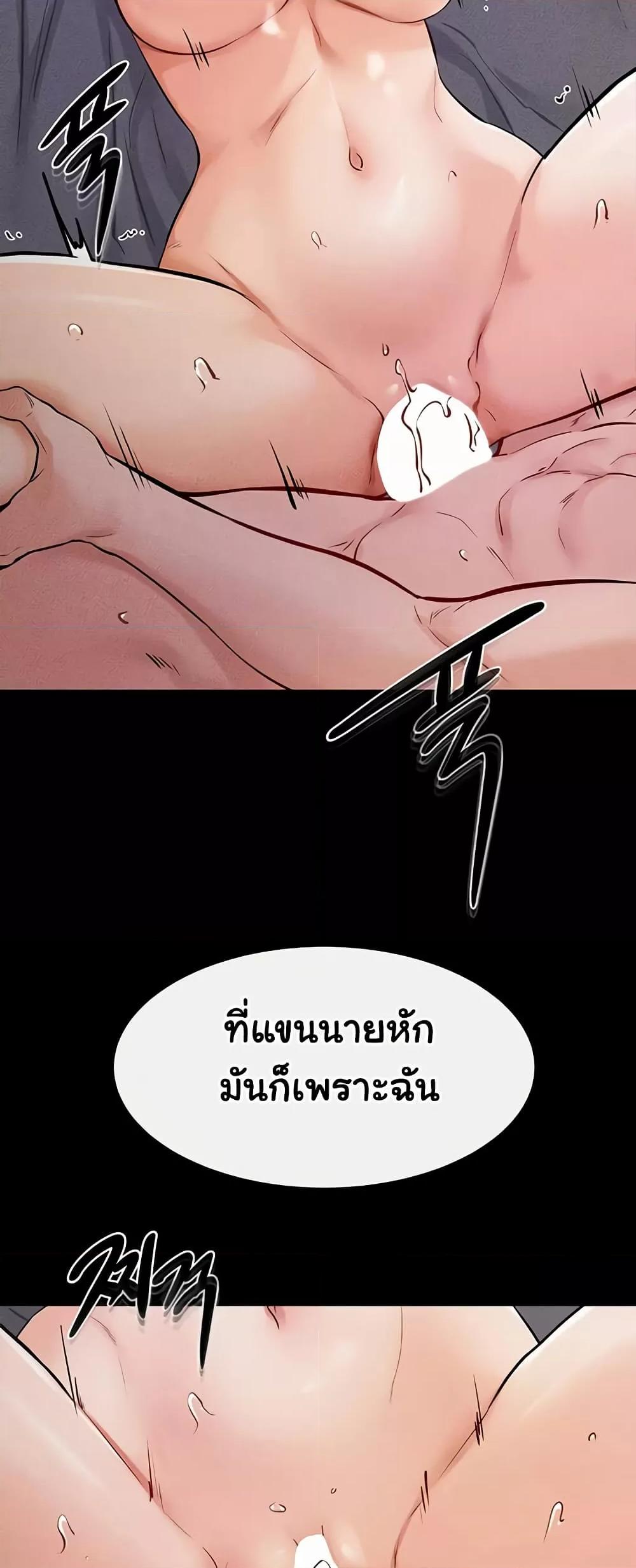 My New Family Treats me Well - หน้า 43