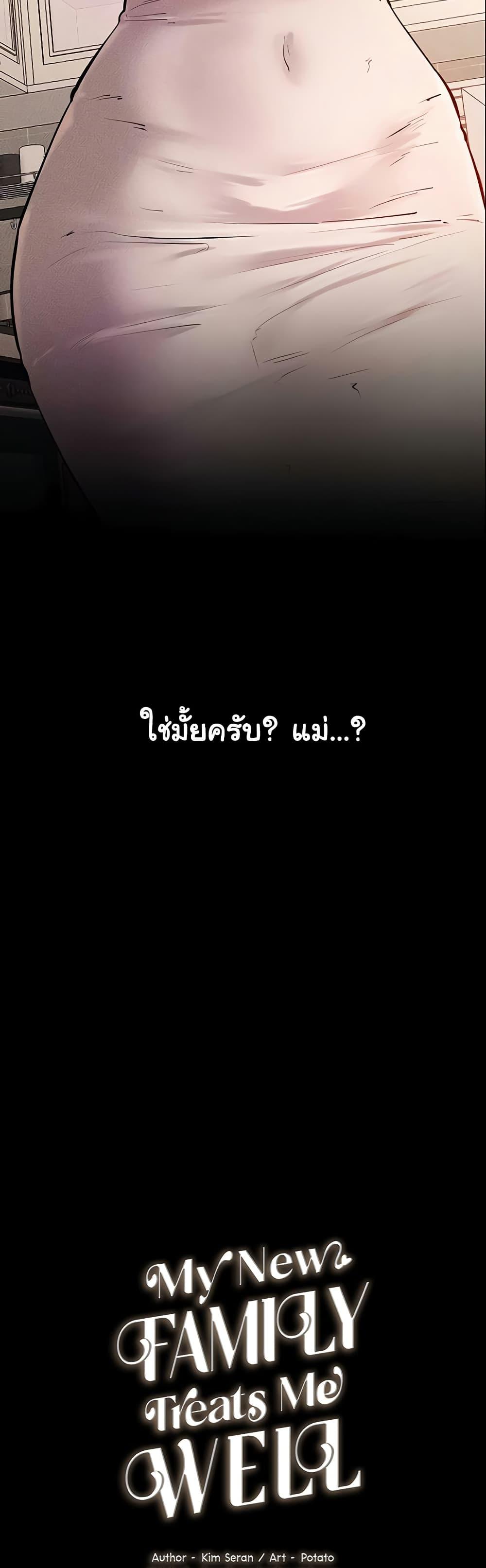 My New Family Treats me Well - หน้า 3