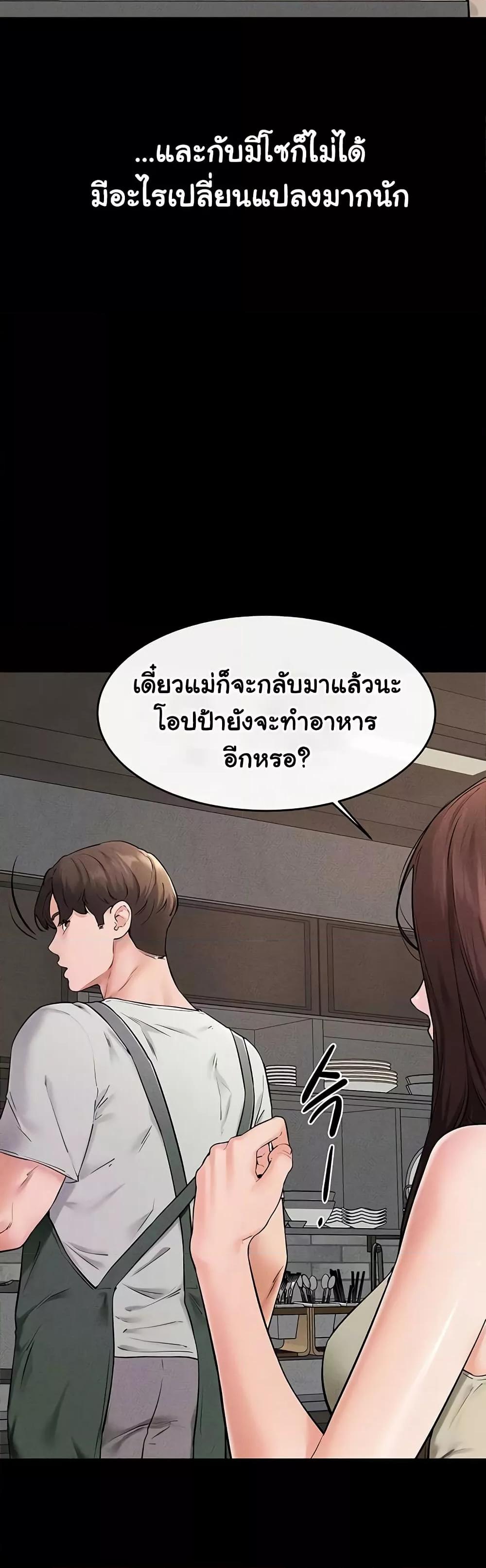 My New Family Treats me Well - หน้า 7