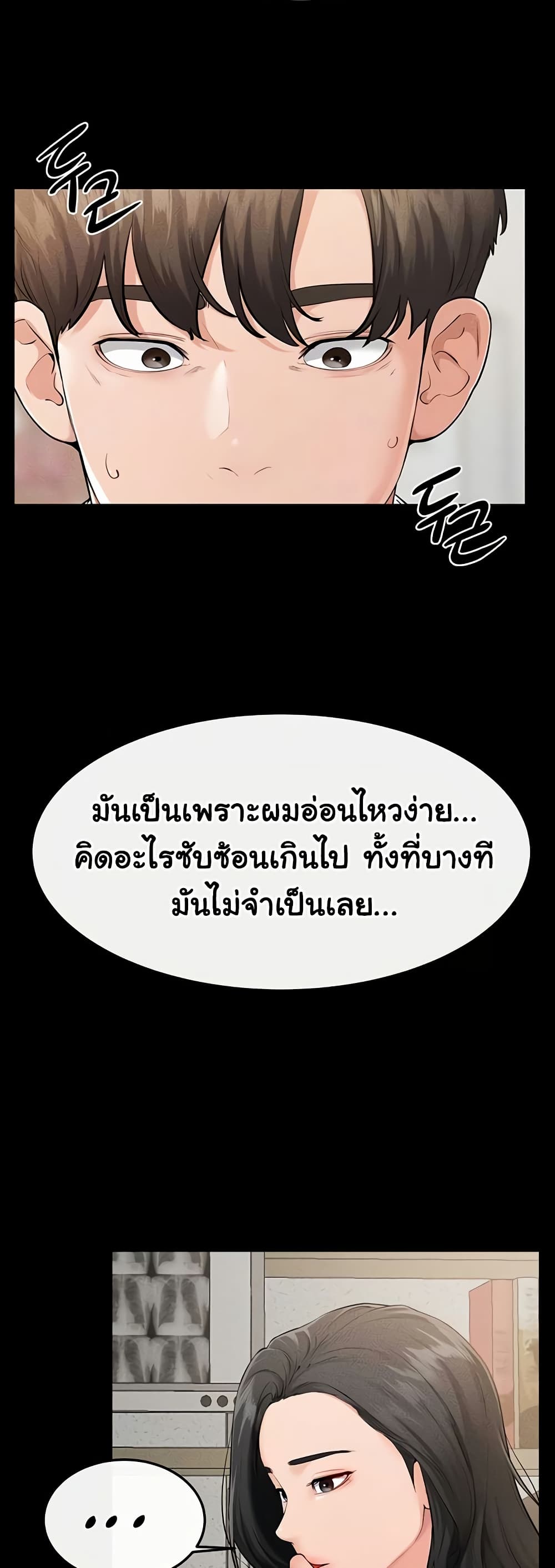 My New Family Treats me Well - หน้า 14