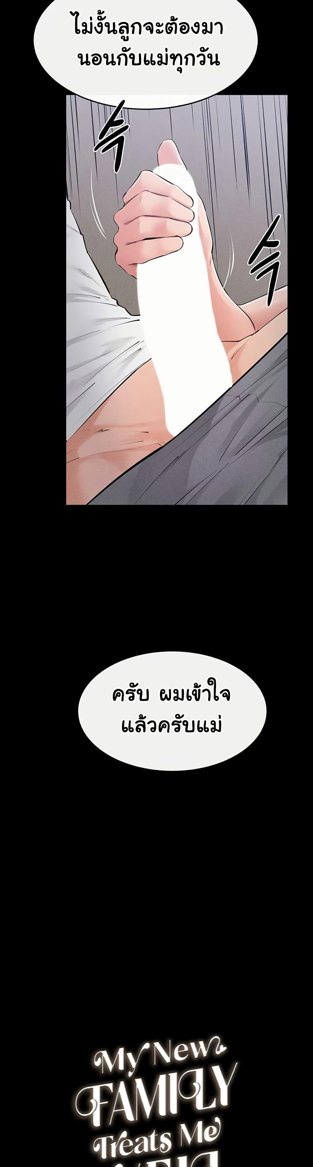 My New Family Treats me Well - หน้า 3