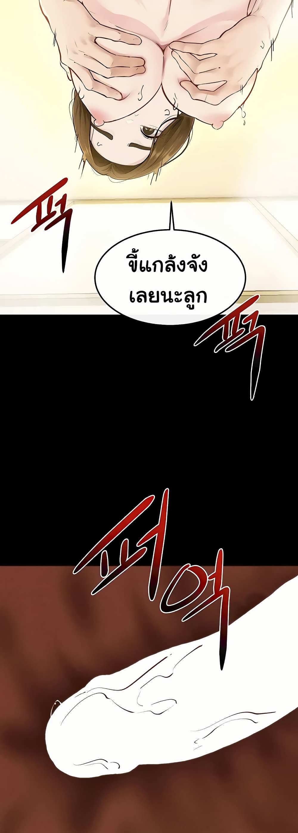 My New Family Treats me Well - หน้า 21