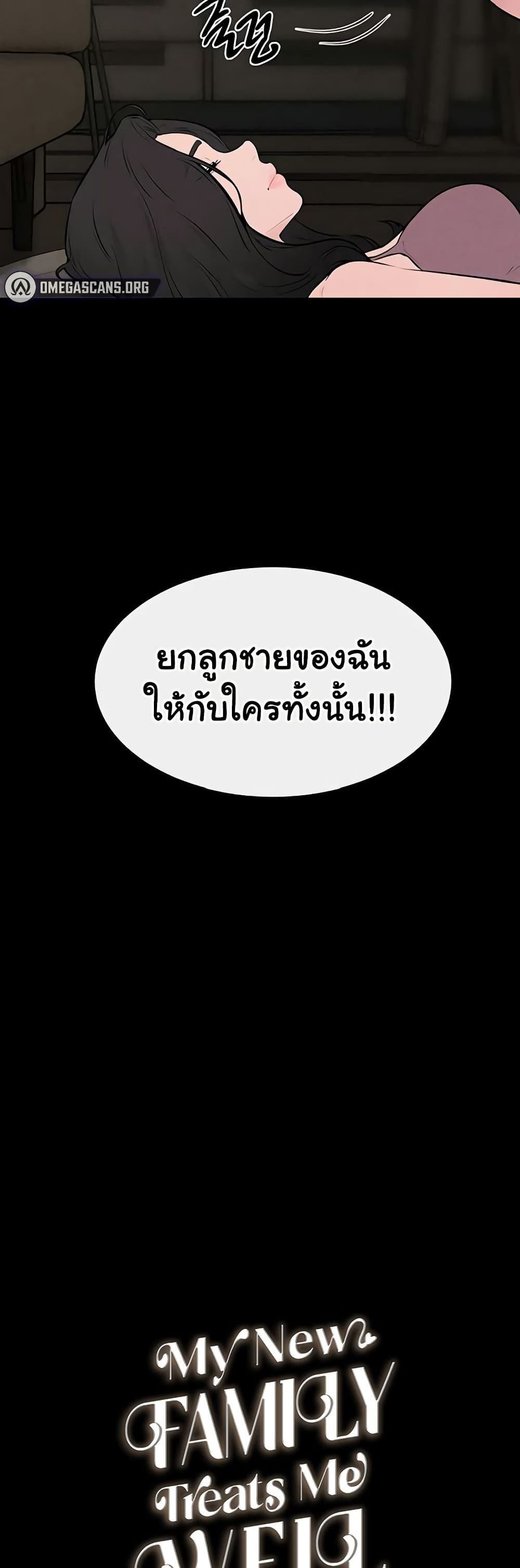 My New Family Treats me Well - หน้า 4