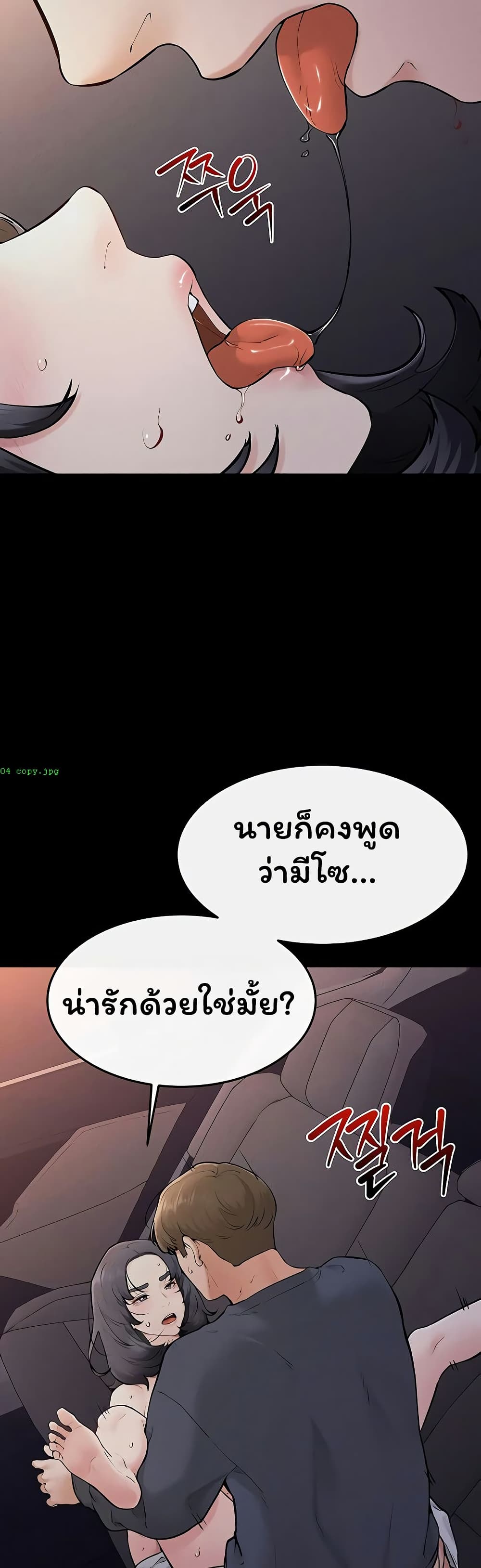 My New Family Treats me Well - หน้า 19