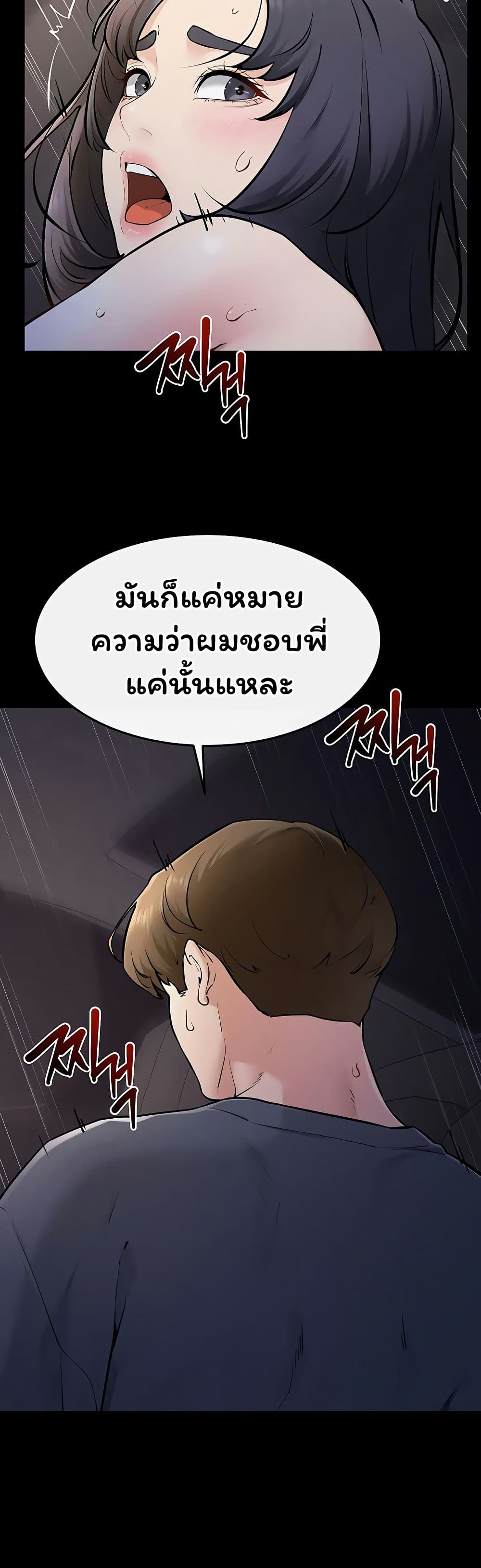 My New Family Treats me Well - หน้า 30