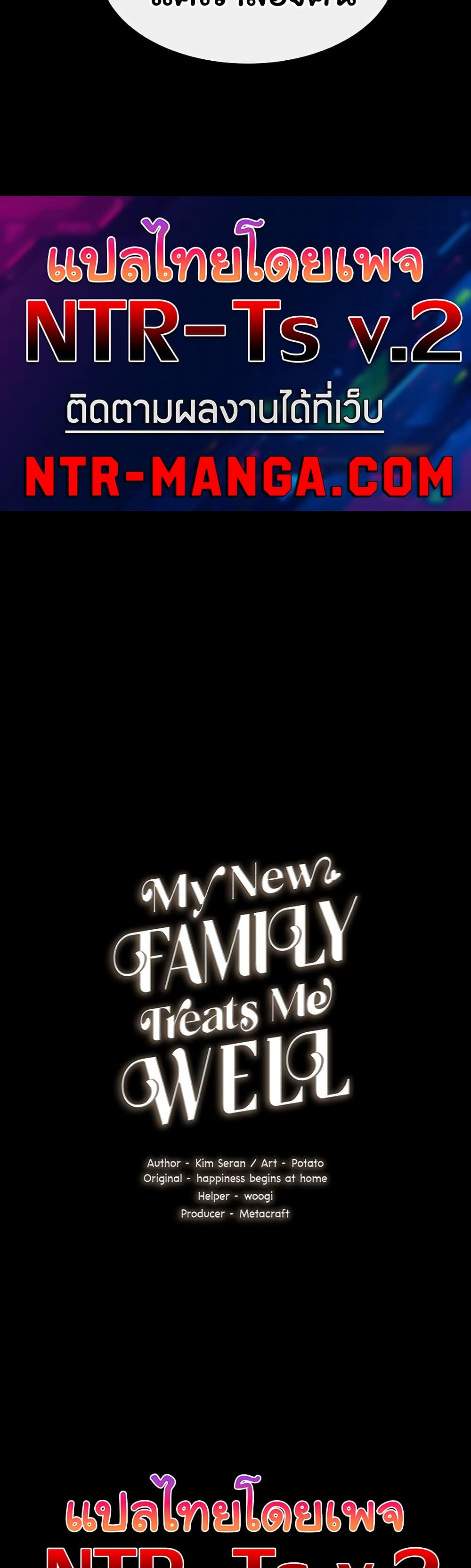 My New Family Treats me Well - หน้า 4