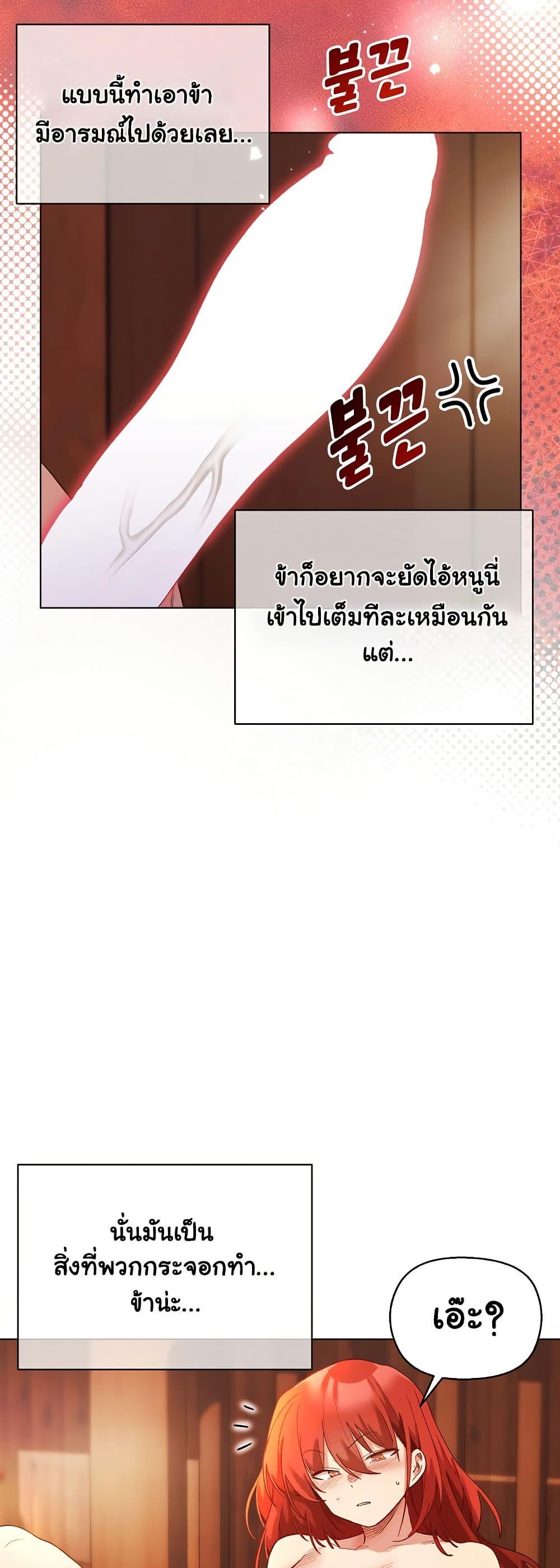 I Will Protect the Lady - หน้า 14