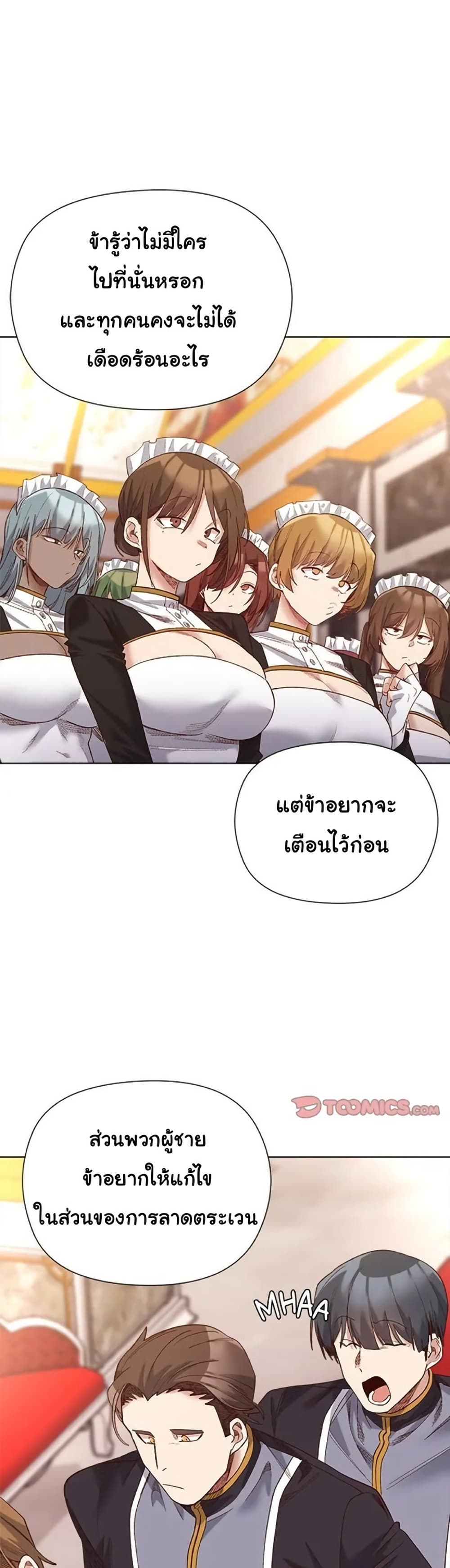 I Will Protect the Lady - หน้า 36