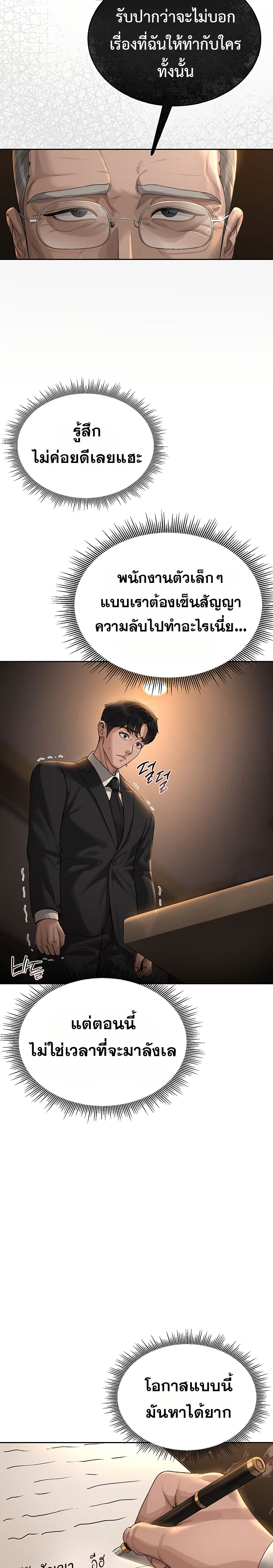 I Became an Apartment Security Manager - หน้า 20