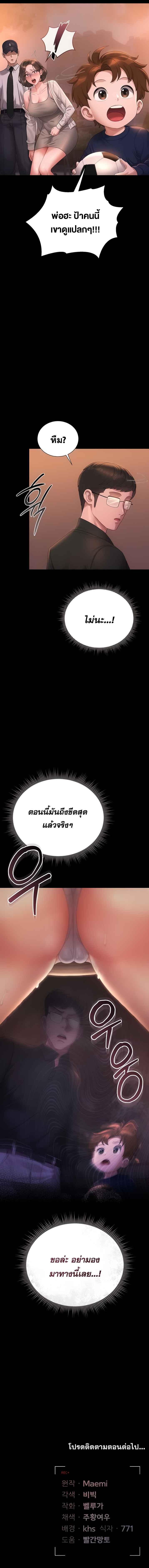 I Became an Apartment Security Manager - หน้า 6