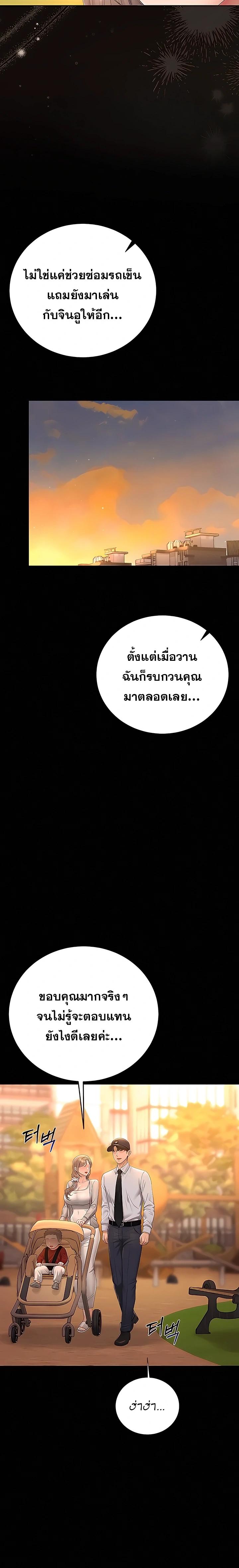 I Became an Apartment Security Manager - หน้า 2