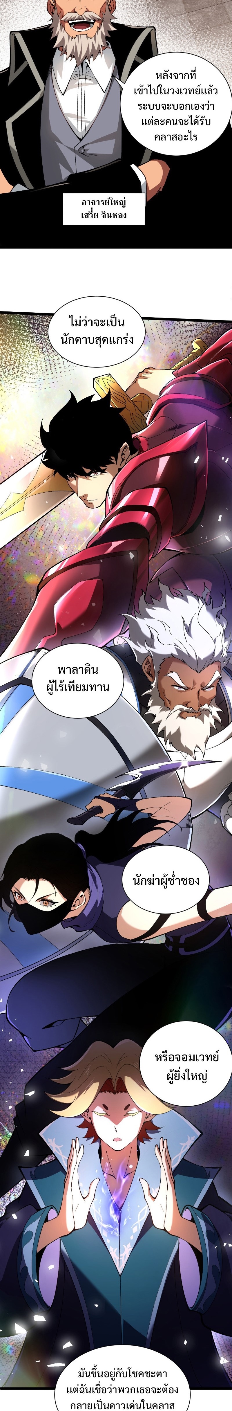 Maxed Strength Necromancer เนโครแมนเซอร์ ผู้ไร้เทียมทาน - หน้า 2