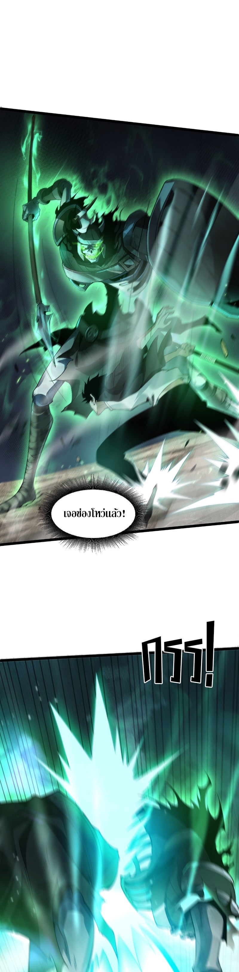 Maxed Strength Necromancer เนโครแมนเซอร์ ผู้ไร้เทียมทาน - หน้า 29