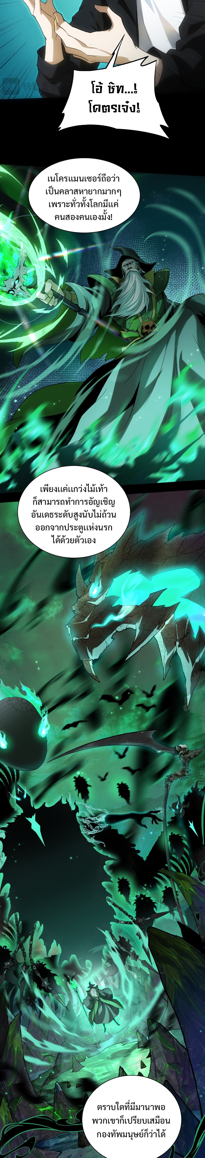 Maxed Strength Necromancer เนโครแมนเซอร์ ผู้ไร้เทียมทาน - หน้า 7
