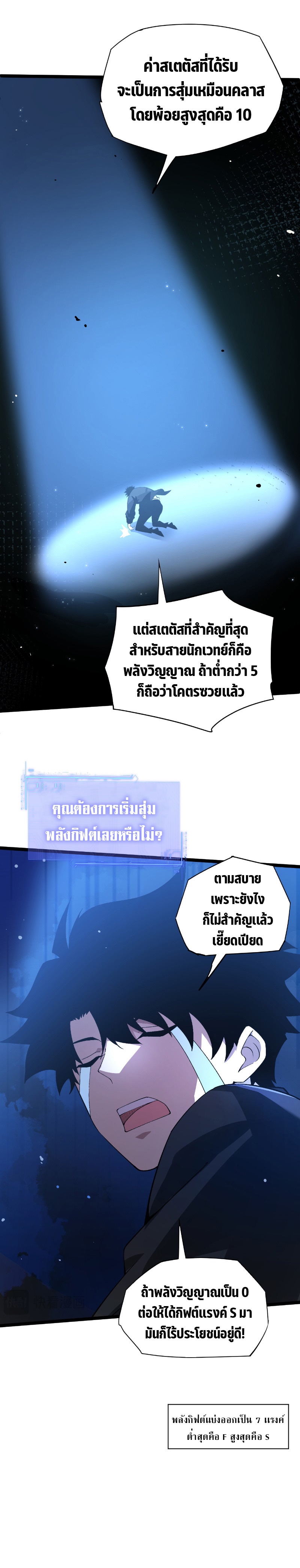 Maxed Strength Necromancer เนโครแมนเซอร์ ผู้ไร้เทียมทาน - หน้า 9