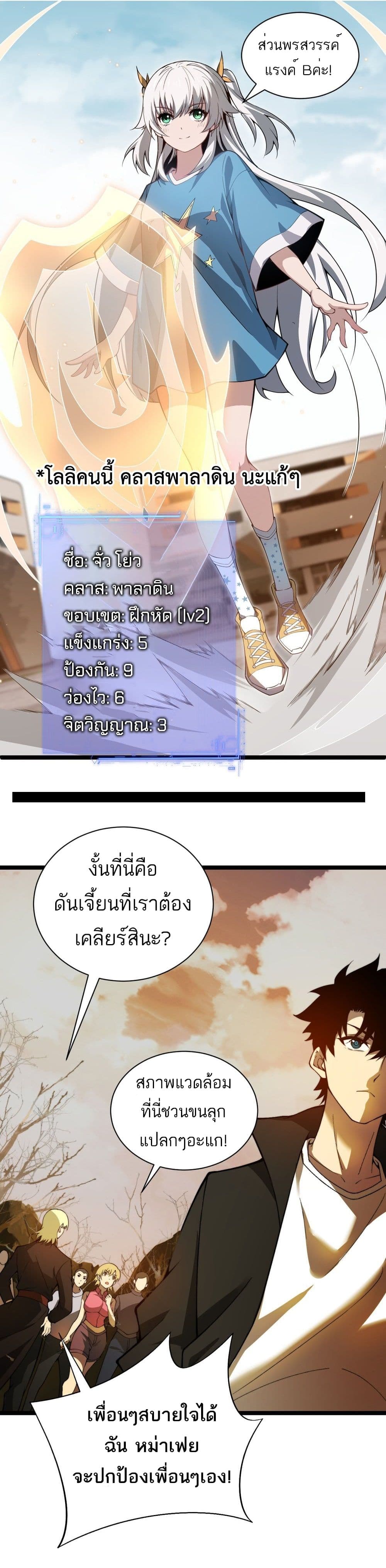 Maxed Strength Necromancer เนโครแมนเซอร์ ผู้ไร้เทียมทาน - หน้า 1