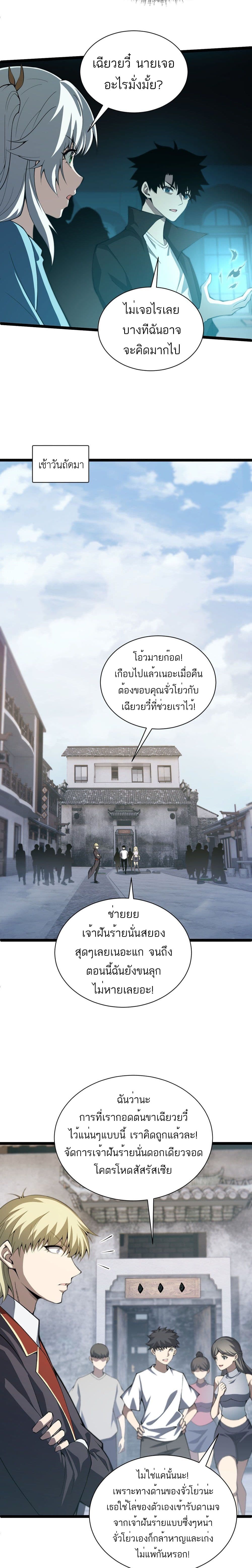Maxed Strength Necromancer เนโครแมนเซอร์ ผู้ไร้เทียมทาน - หน้า 28