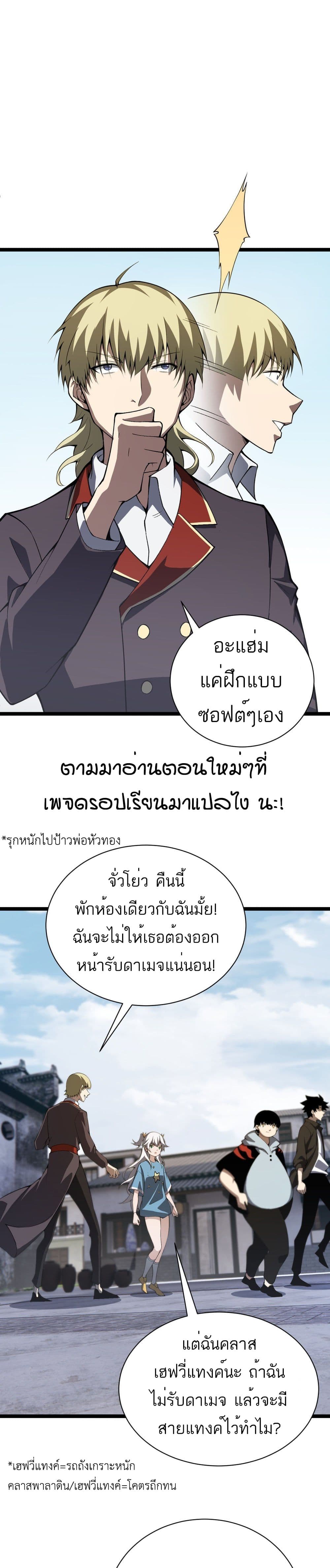 Maxed Strength Necromancer เนโครแมนเซอร์ ผู้ไร้เทียมทาน - หน้า 30