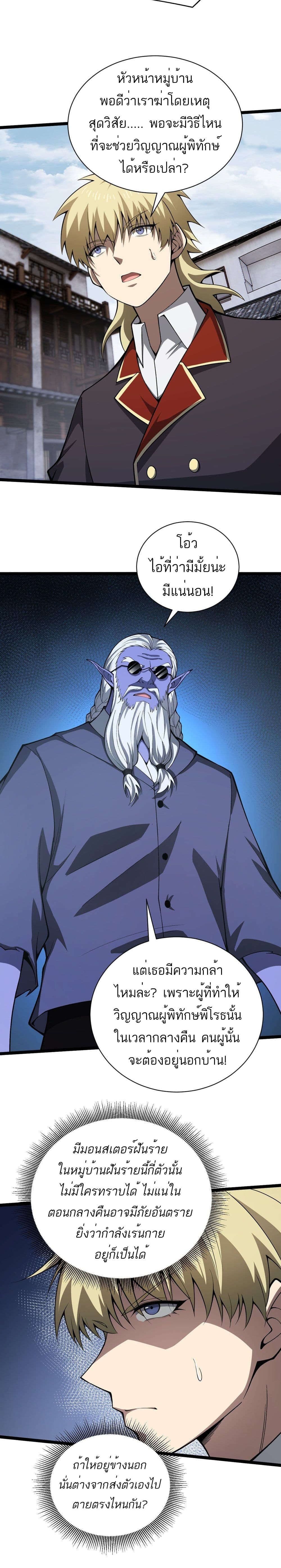 Maxed Strength Necromancer เนโครแมนเซอร์ ผู้ไร้เทียมทาน - หน้า 34