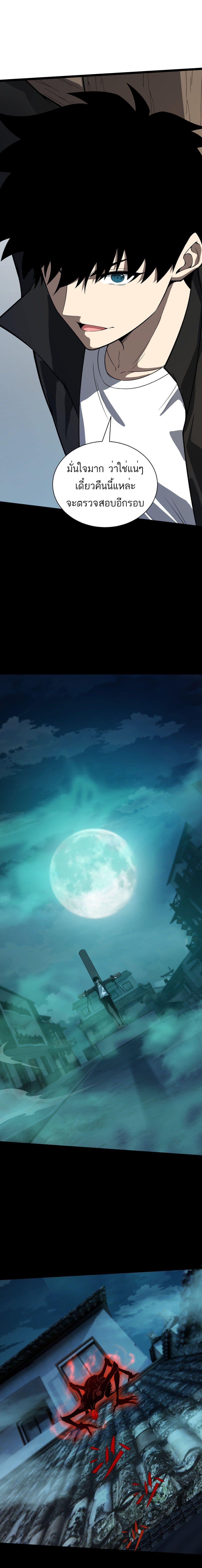 Maxed Strength Necromancer เนโครแมนเซอร์ ผู้ไร้เทียมทาน - หน้า 37