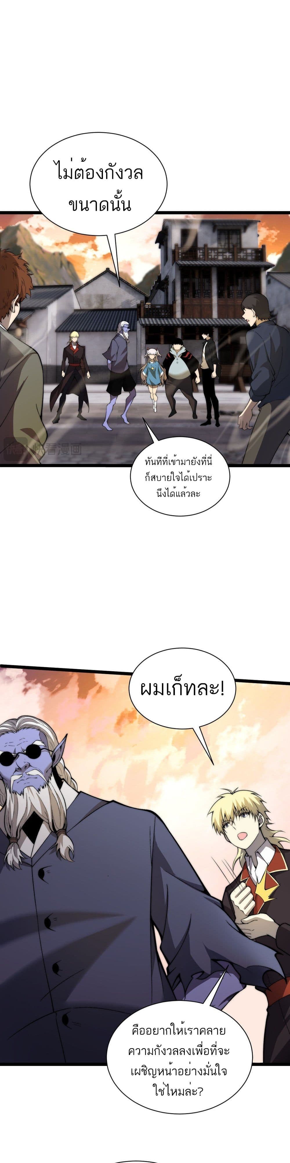 Maxed Strength Necromancer เนโครแมนเซอร์ ผู้ไร้เทียมทาน - หน้า 9