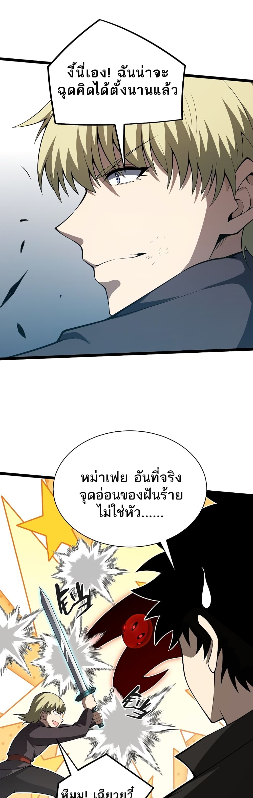 Maxed Strength Necromancer เนโครแมนเซอร์ ผู้ไร้เทียมทาน - หน้า 17