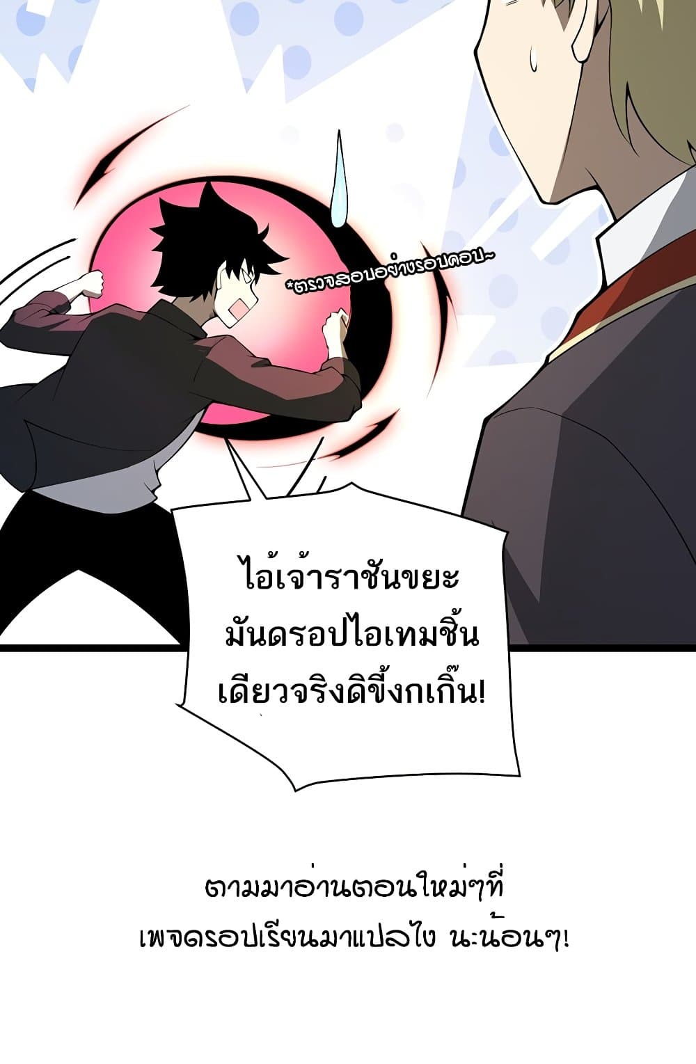 Maxed Strength Necromancer เนโครแมนเซอร์ ผู้ไร้เทียมทาน - หน้า 58