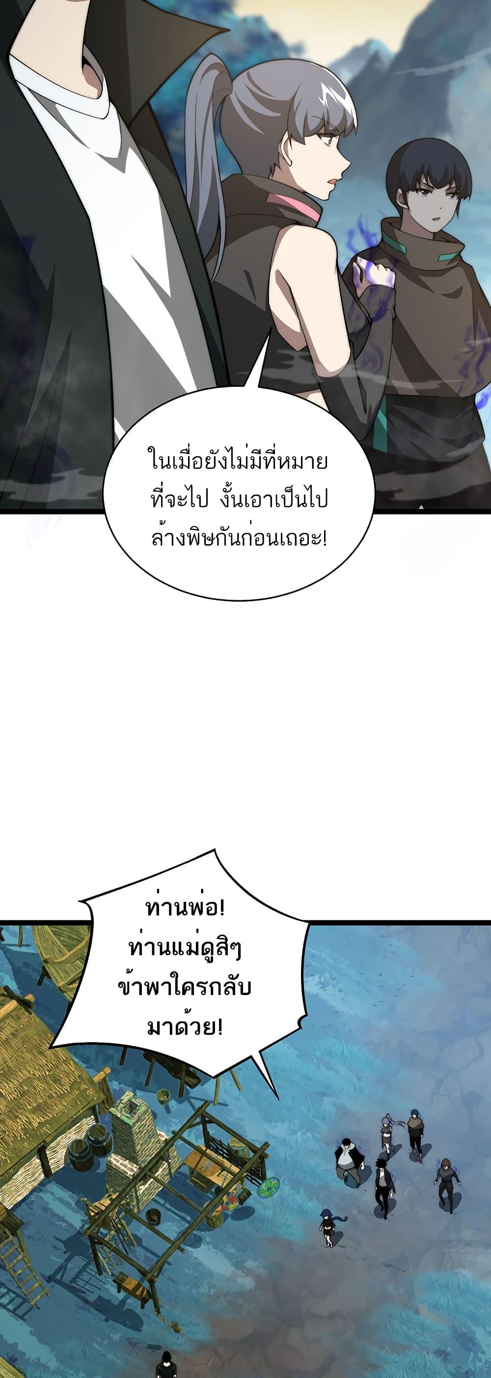 Maxed Strength Necromancer เนโครแมนเซอร์ ผู้ไร้เทียมทาน - หน้า 39