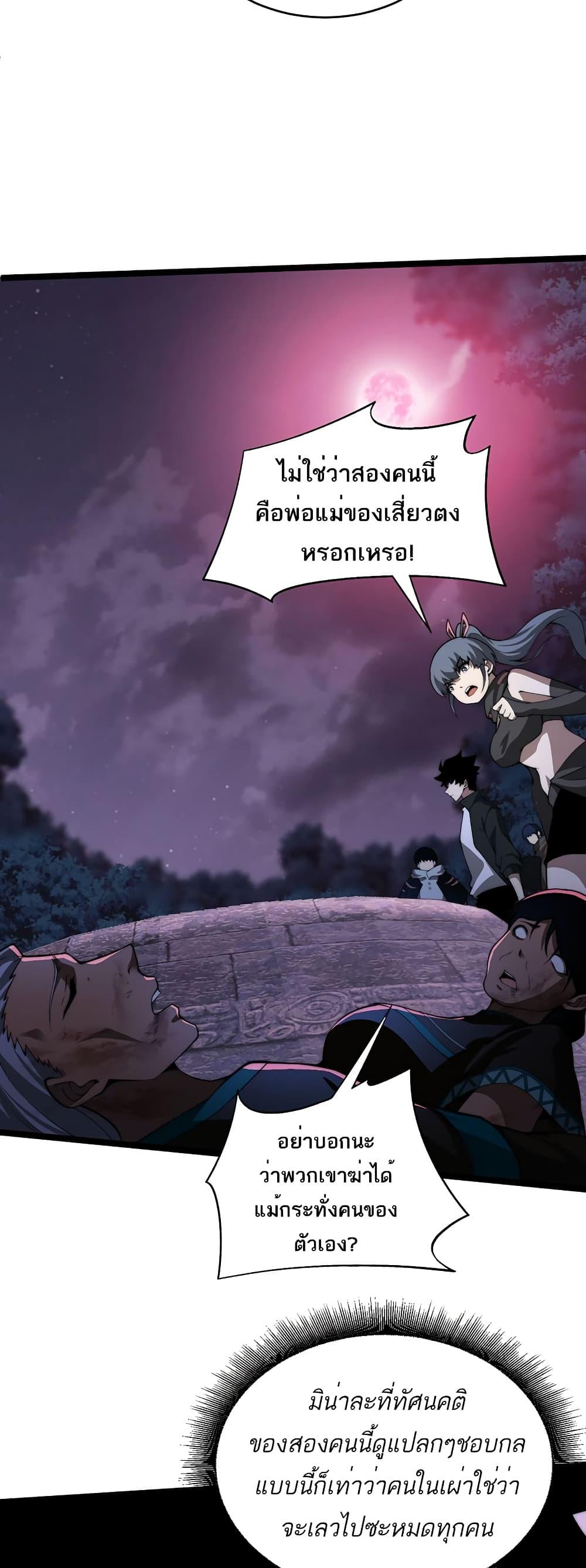 Maxed Strength Necromancer เนโครแมนเซอร์ ผู้ไร้เทียมทาน - หน้า 39
