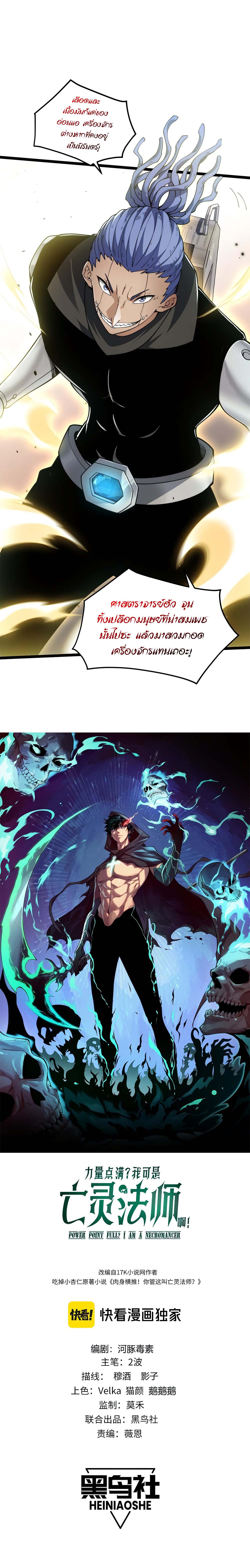 Maxed Strength Necromancer เนโครแมนเซอร์ ผู้ไร้เทียมทาน - หน้า 2