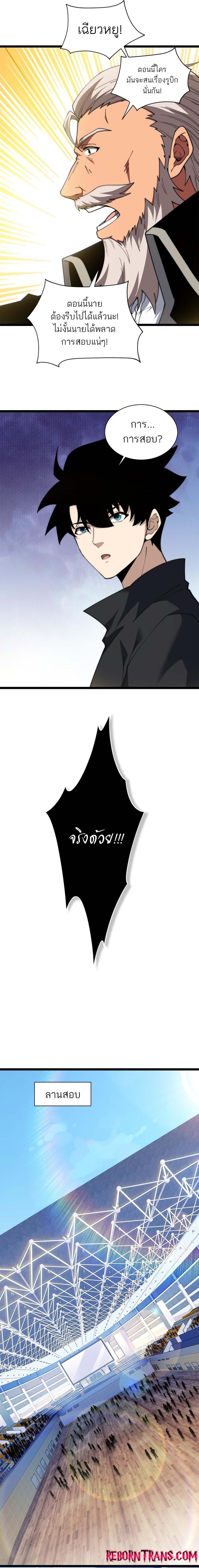 Maxed Strength Necromancer เนโครแมนเซอร์ ผู้ไร้เทียมทาน - หน้า 13