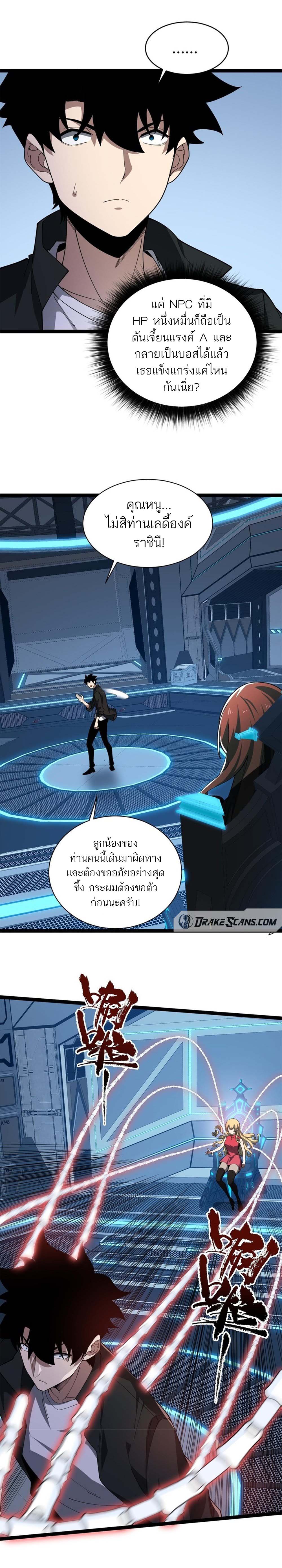 Maxed Strength Necromancer เนโครแมนเซอร์ ผู้ไร้เทียมทาน - หน้า 2