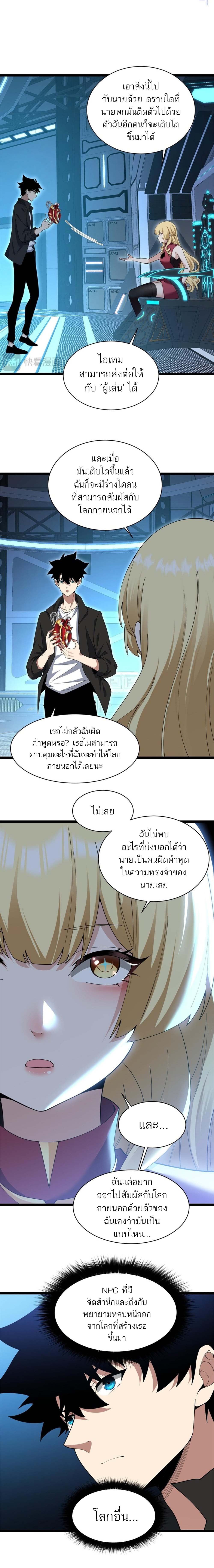Maxed Strength Necromancer เนโครแมนเซอร์ ผู้ไร้เทียมทาน - หน้า 24