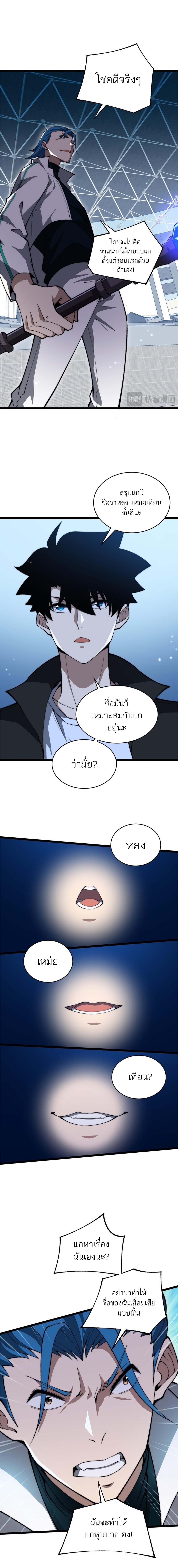 Maxed Strength Necromancer เนโครแมนเซอร์ ผู้ไร้เทียมทาน - หน้า 12