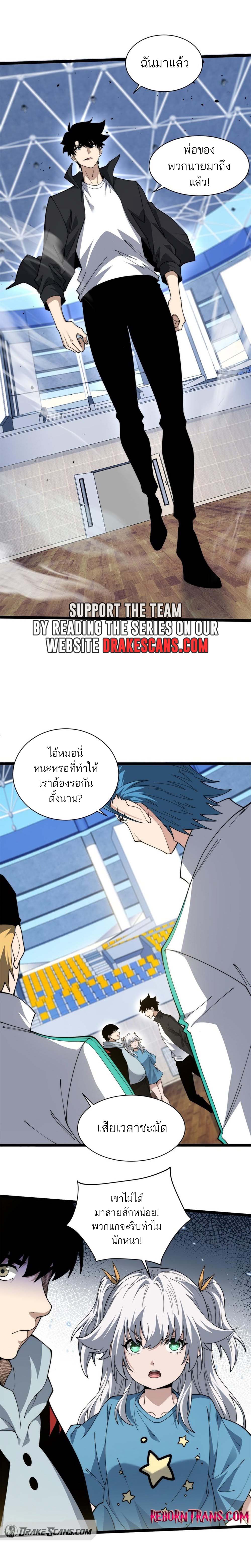 Maxed Strength Necromancer เนโครแมนเซอร์ ผู้ไร้เทียมทาน - หน้า 5