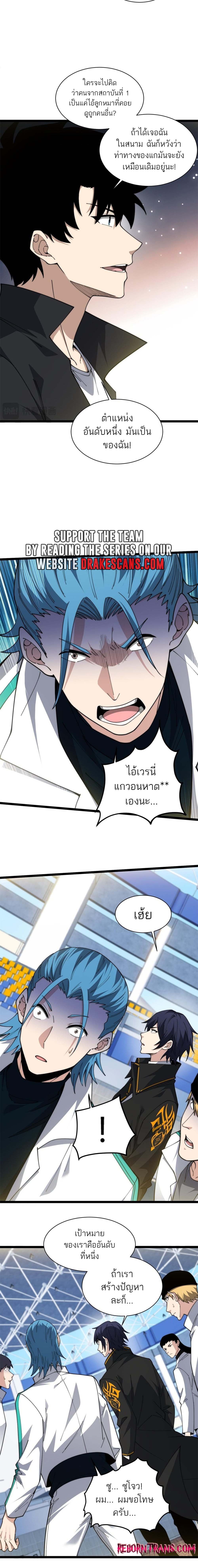Maxed Strength Necromancer เนโครแมนเซอร์ ผู้ไร้เทียมทาน - หน้า 7