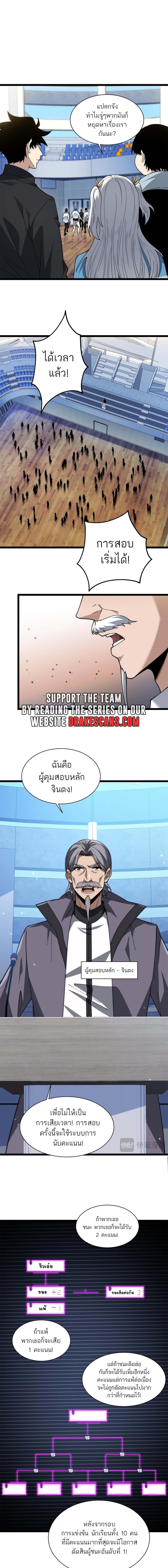Maxed Strength Necromancer เนโครแมนเซอร์ ผู้ไร้เทียมทาน - หน้า 8