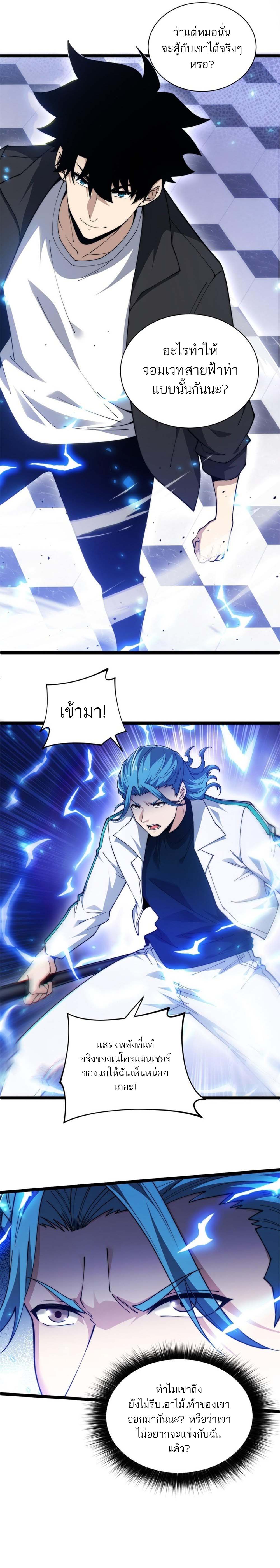 Maxed Strength Necromancer เนโครแมนเซอร์ ผู้ไร้เทียมทาน - หน้า 4