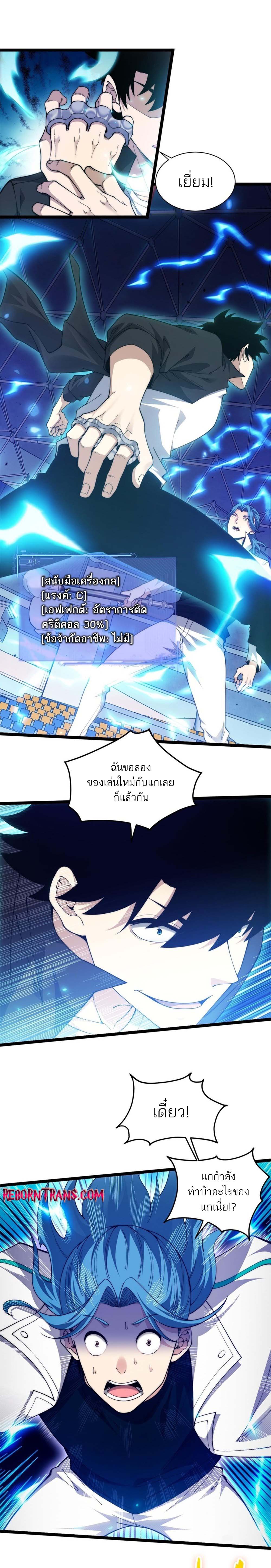 Maxed Strength Necromancer เนโครแมนเซอร์ ผู้ไร้เทียมทาน - หน้า 9