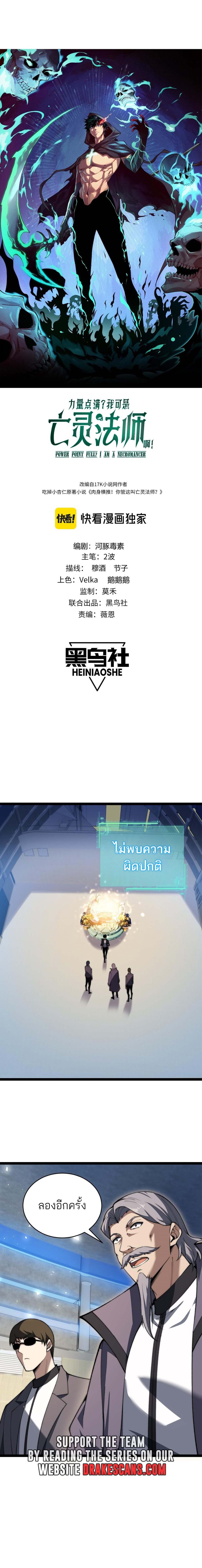 Maxed Strength Necromancer เนโครแมนเซอร์ ผู้ไร้เทียมทาน - หน้า 2