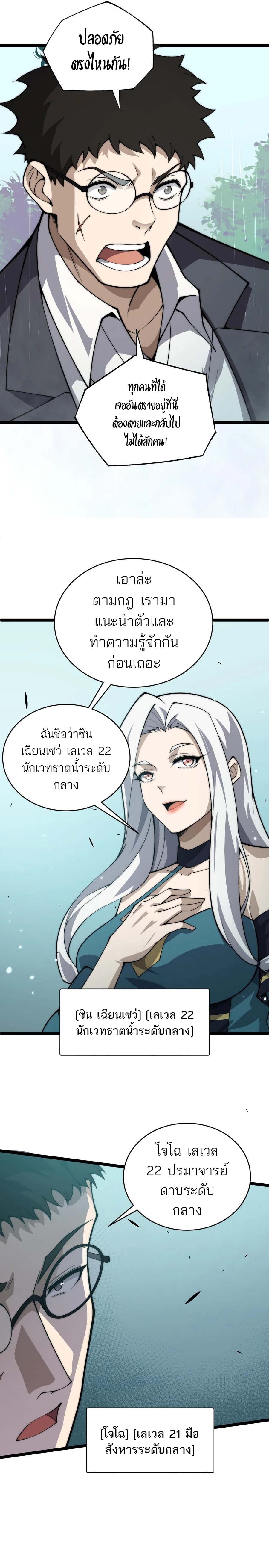 Maxed Strength Necromancer เนโครแมนเซอร์ ผู้ไร้เทียมทาน - หน้า 4