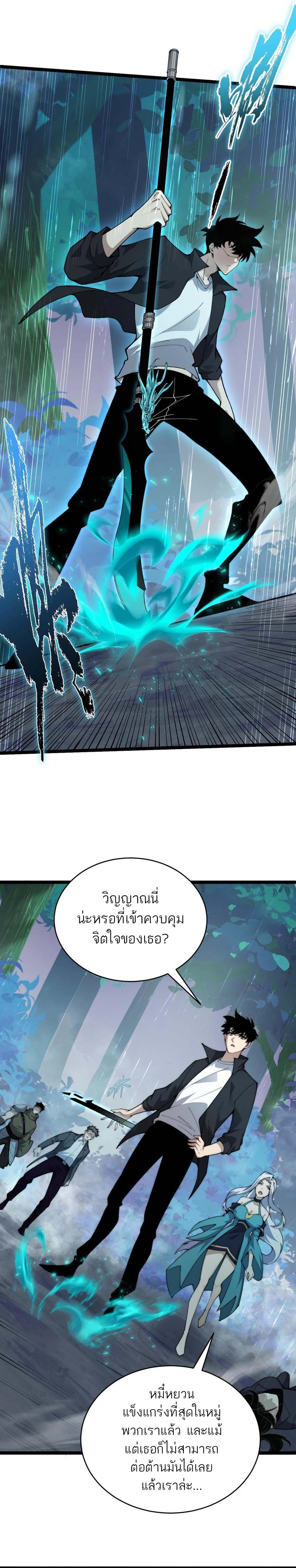 Maxed Strength Necromancer เนโครแมนเซอร์ ผู้ไร้เทียมทาน - หน้า 4