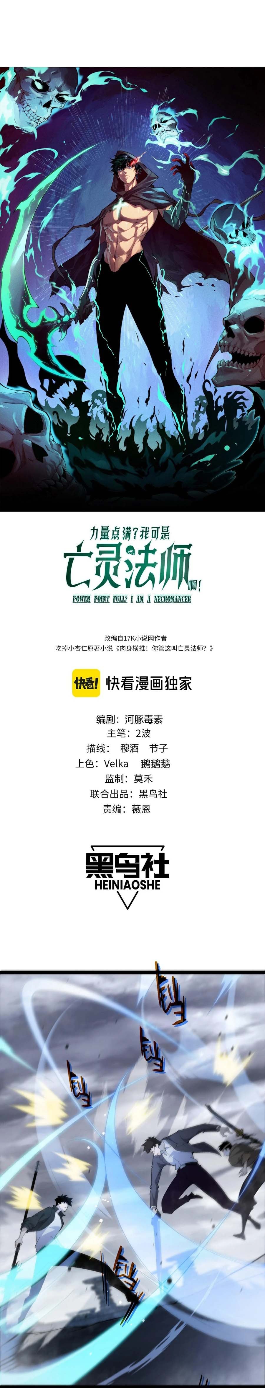Maxed Strength Necromancer เนโครแมนเซอร์ ผู้ไร้เทียมทาน - หน้า 2