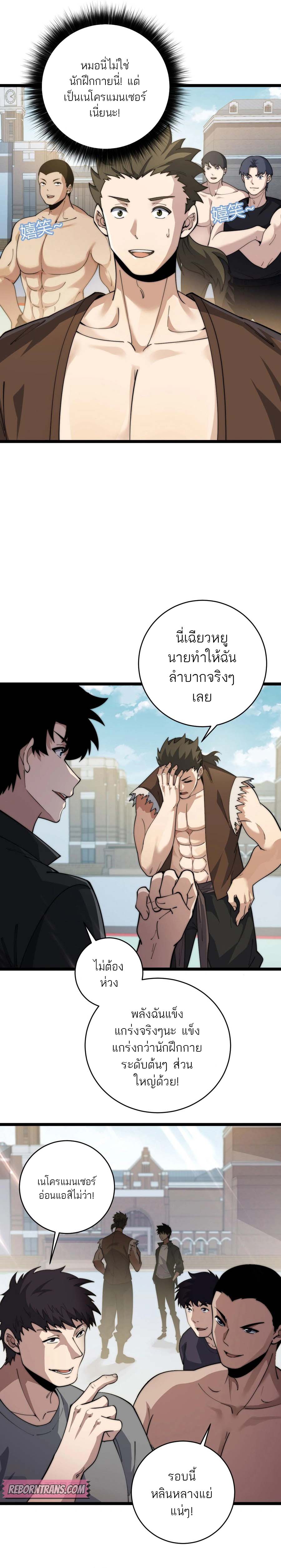 Maxed Strength Necromancer เนโครแมนเซอร์ ผู้ไร้เทียมทาน - หน้า 3