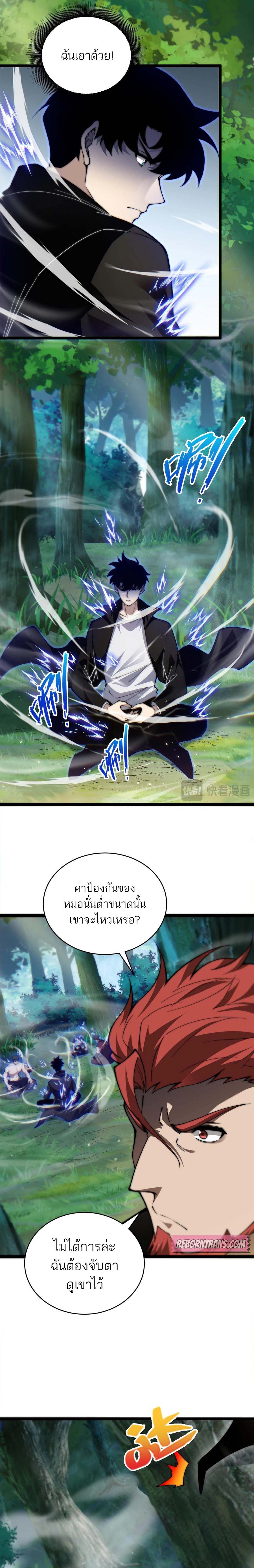Maxed Strength Necromancer เนโครแมนเซอร์ ผู้ไร้เทียมทาน - หน้า 3