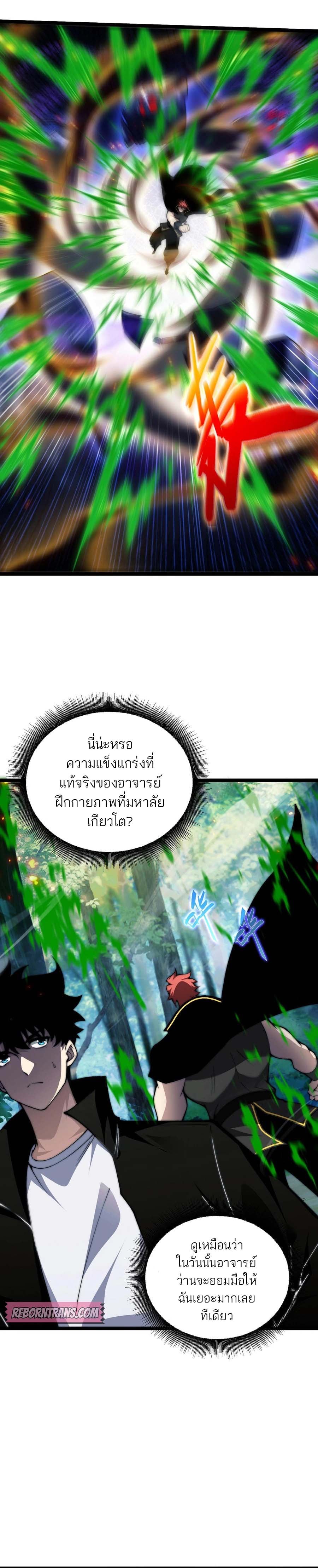 Maxed Strength Necromancer เนโครแมนเซอร์ ผู้ไร้เทียมทาน - หน้า 7