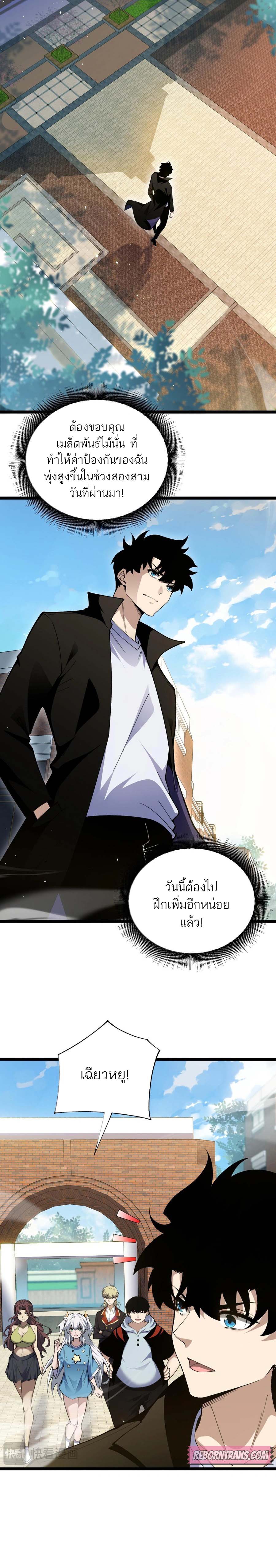Maxed Strength Necromancer เนโครแมนเซอร์ ผู้ไร้เทียมทาน - หน้า 3