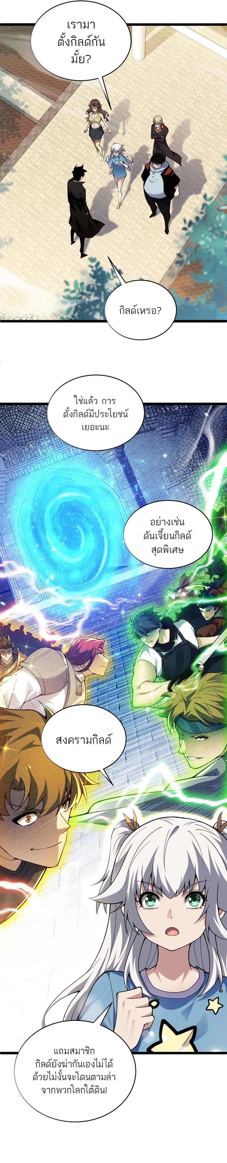 Maxed Strength Necromancer เนโครแมนเซอร์ ผู้ไร้เทียมทาน - หน้า 4